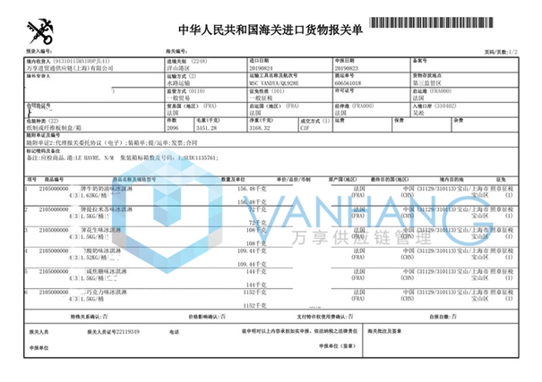 法國冰淇淋進口報關資料