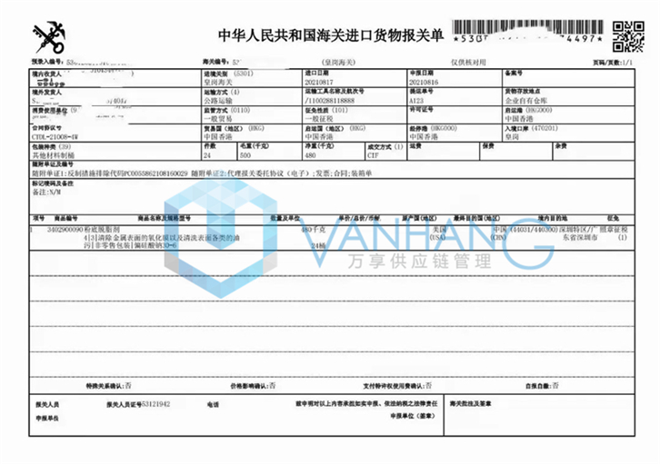 美國進(jìn)口粉底脫脂劑報(bào)關(guān)流程