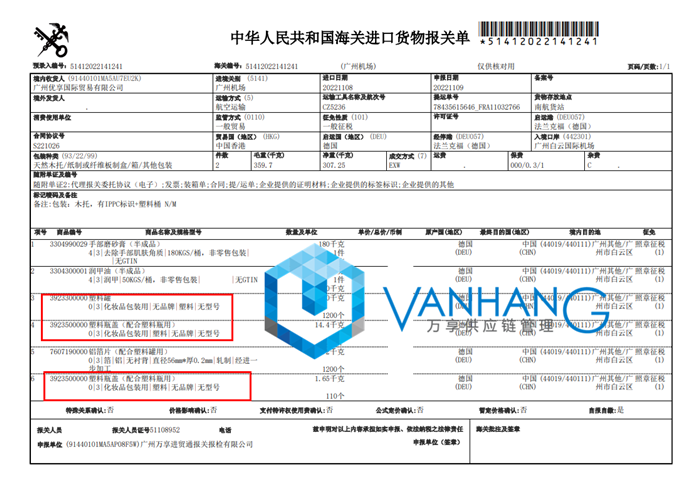 德國塑料罐進(jìn)口廣州報關(guān).png