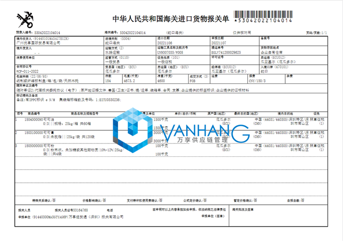 厄瓜多爾可可粉進口報關(guān)資料