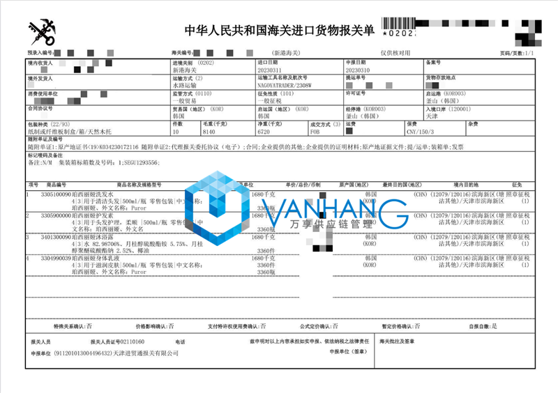 韓國(guó)洗發(fā)水進(jìn)口報(bào)關(guān)代理流程