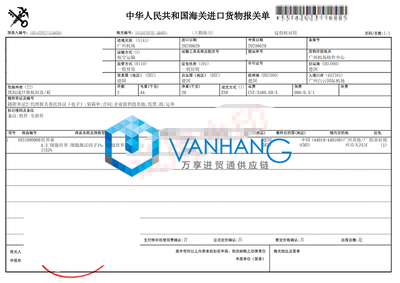 廣州進(jìn)口德國(guó)生物試劑清關(guān)流程