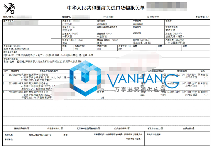 德國化妝品原料進口清關(guān)資料