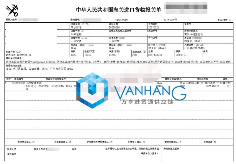 泰國冷凍榴蓮果肉進(jìn)口報(bào)關(guān)流程