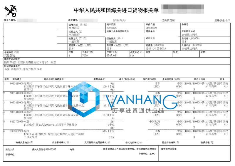 進口半導體元器件配件清關(guān)資料