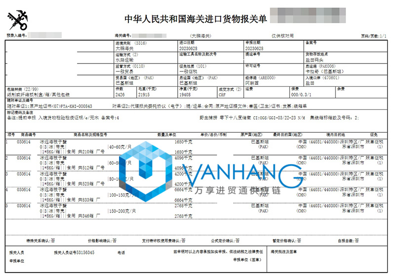 深圳進口冷凍螃蟹報關(guān)流程