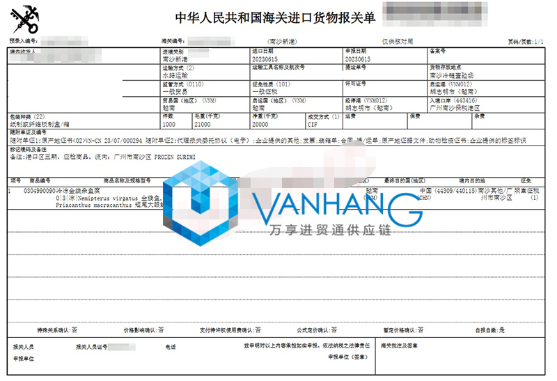 越南冷凍魚進口清關流程