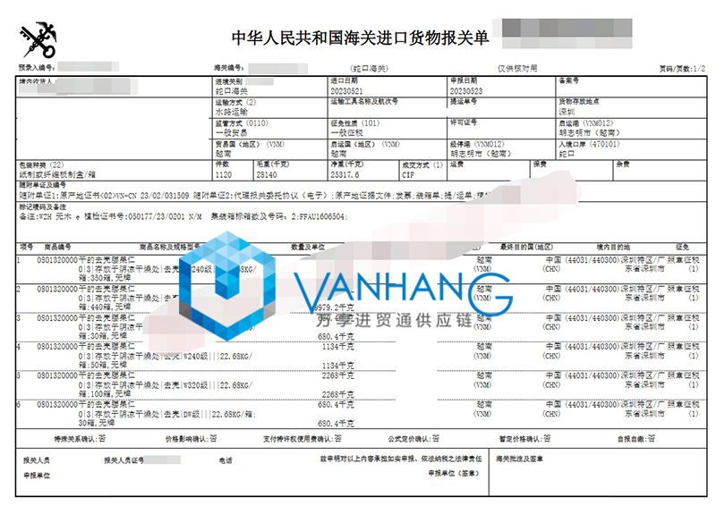 越南腰果進(jìn)口報(bào)關(guān)流程