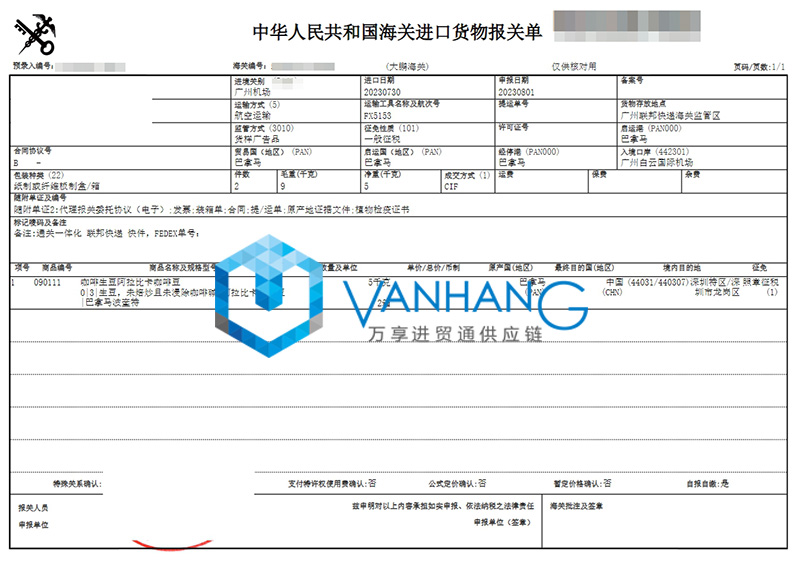 巴拿馬咖啡生豆進(jìn)口報關(guān)資料