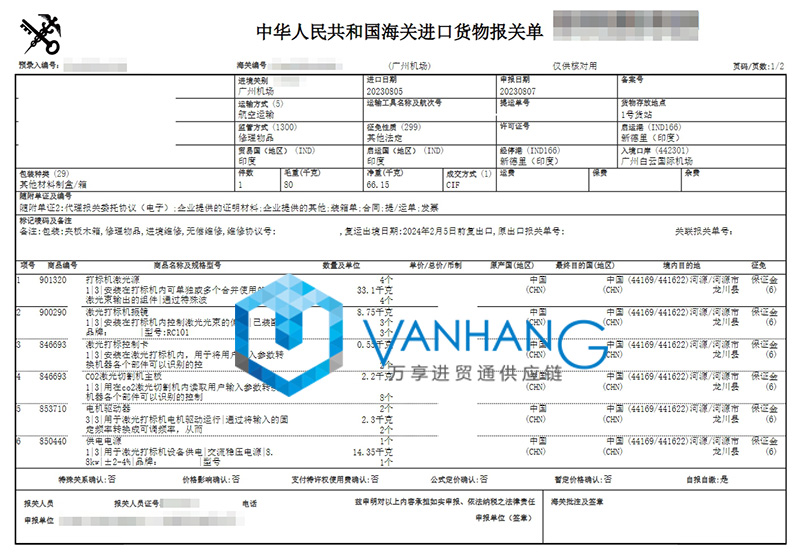 廣州激光器配件進口報關(guān)資料