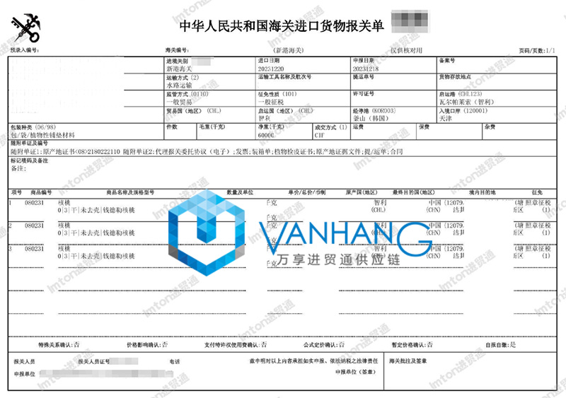 智利進口核桃清關(guān)資料