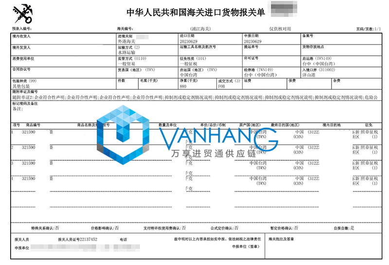 中國臺灣化工品進口報關(guān)資料