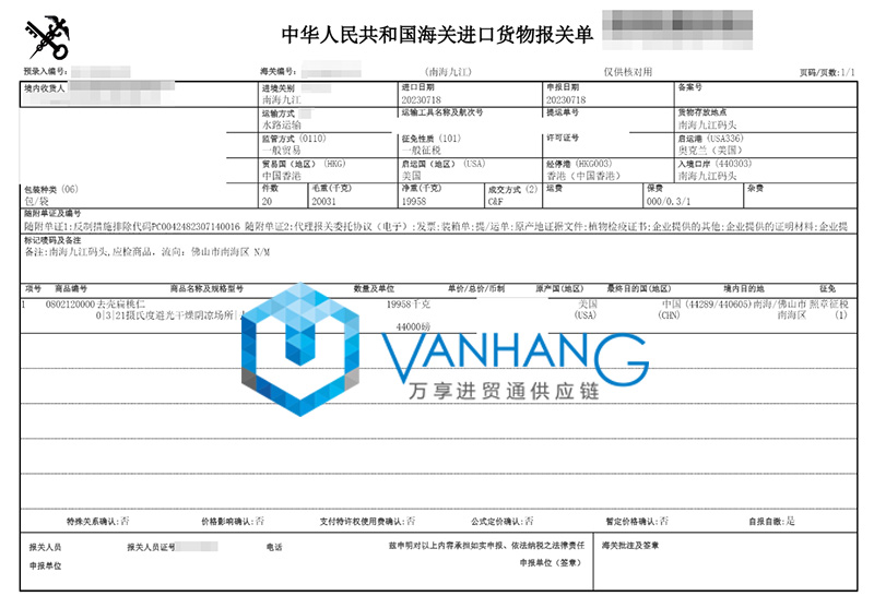 廣東佛山進(jìn)口美國扁桃仁報關(guān)資料