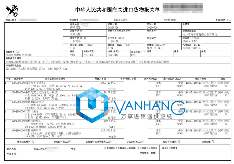 廣州南沙港進(jìn)口日本食品報(bào)關(guān)流程