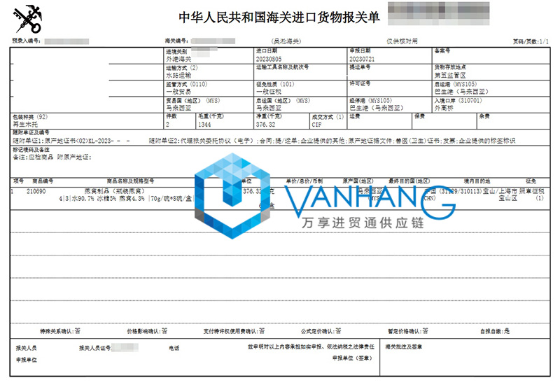 馬來西亞燕窩進(jìn)口清關(guān)資料